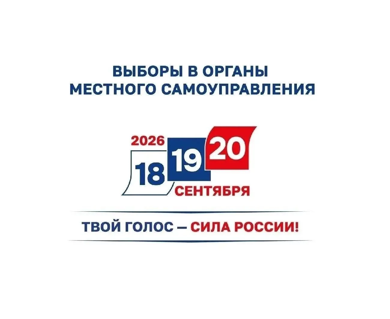 ✅ Продолжается этап выдвижения списков кандидатов для участия в выборах депутатов органов местного с