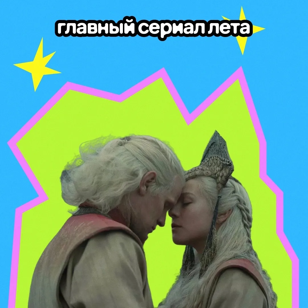 итоги лета, попкульт-эдишон. вспоминаем, что больше всего обсуждали в интернетах и на ч...