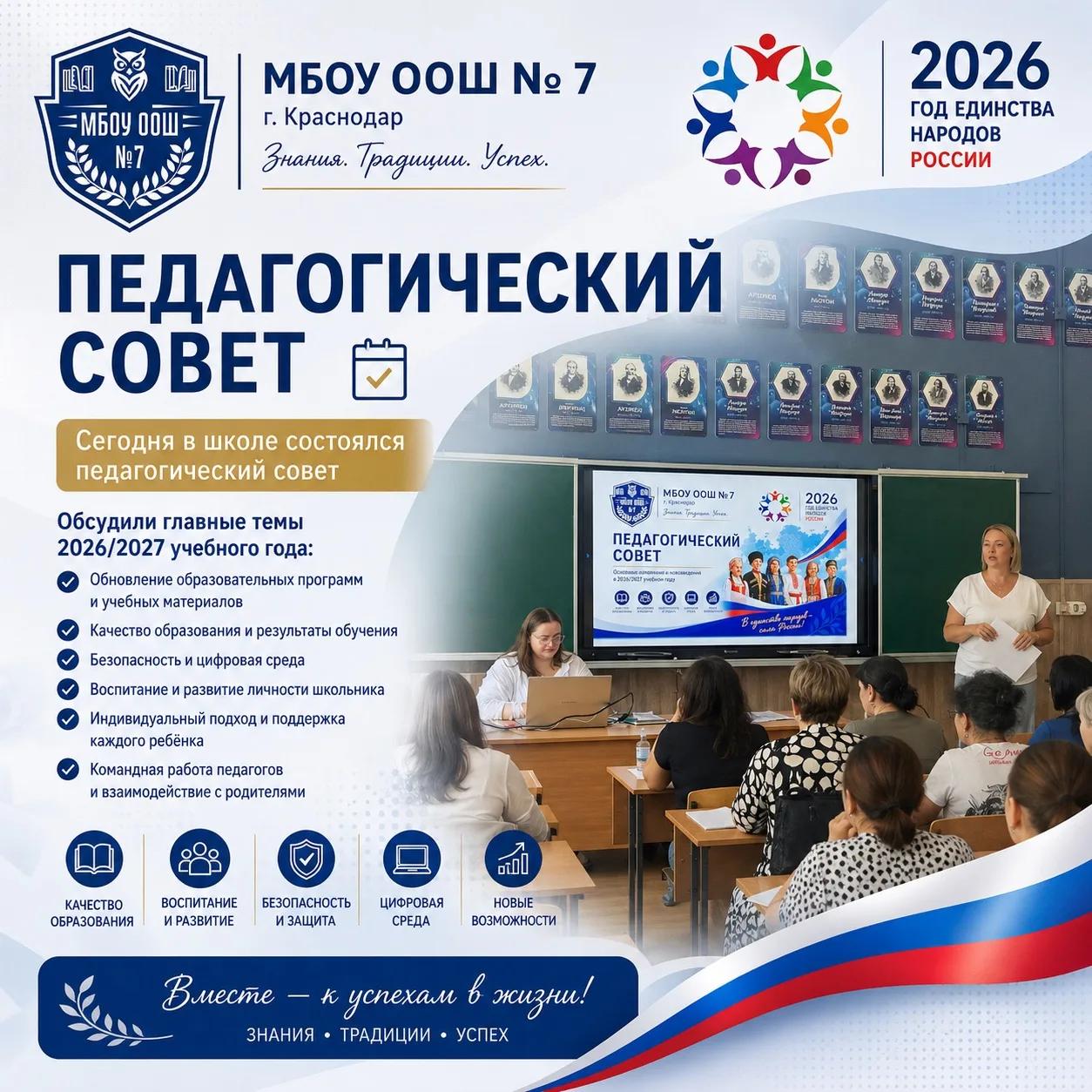 📚 Сегодня в МБОУ ООШ № 7 состоялся педагогический совет