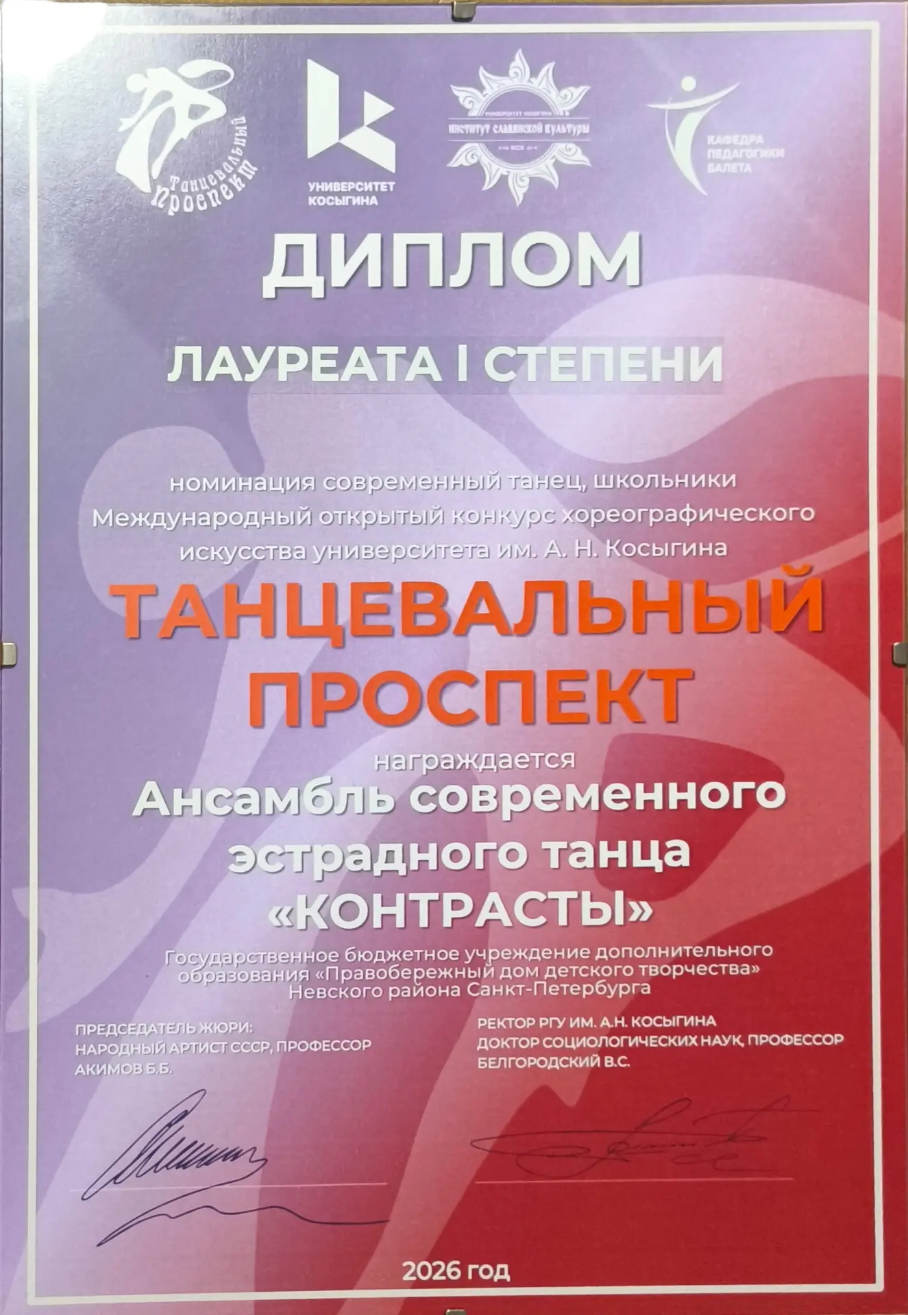 📌4 апреля 2026 года в Университете Косыгина состоялся заключительный этап — в Финал III Международно