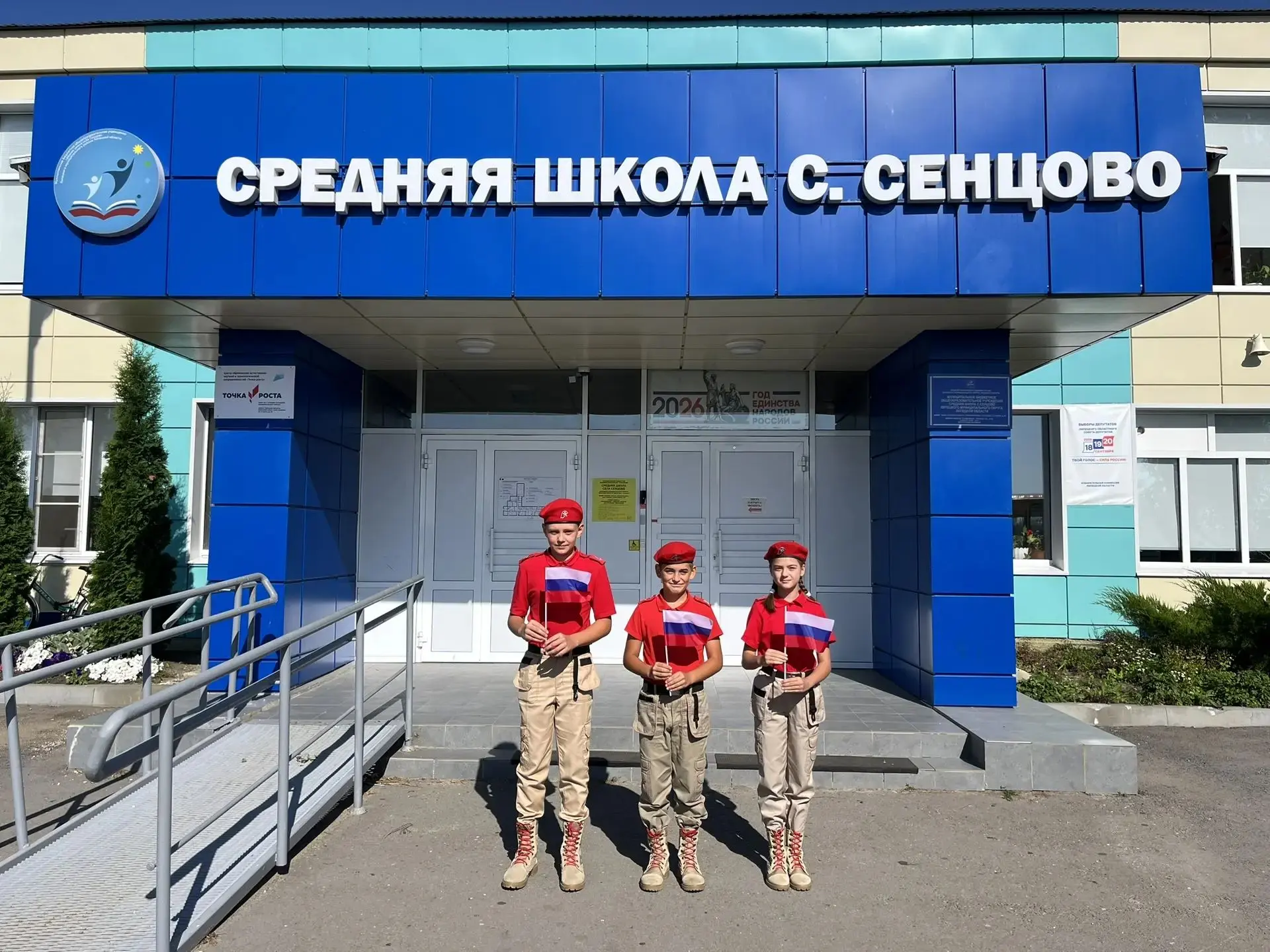Юнармейцы отряда " Метеор"  средней  школы села Сенцово Липецкого муниципального округа...