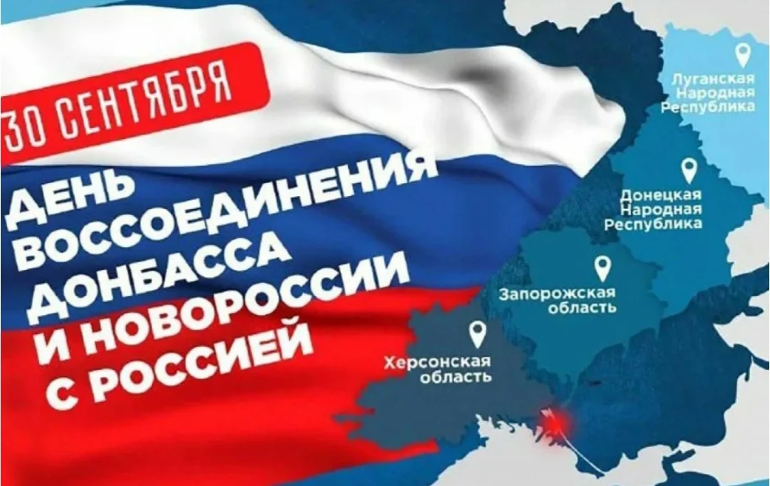 🇷🇺 ОДНА СТРАНА, ОДНА СУДЬБА: ДЕНЬ ВОССОЕДИНЕНИЯ С РОССИЕЙ! 🤝✨