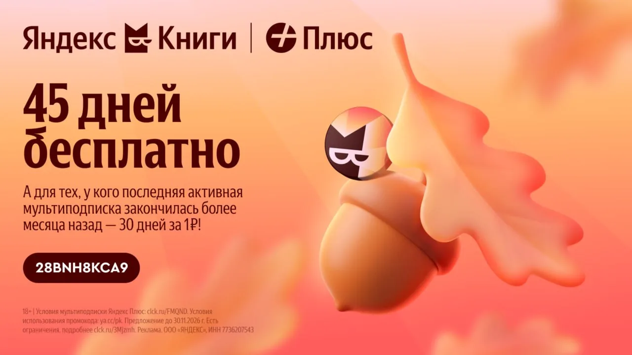 🎁 Яндекс Книги