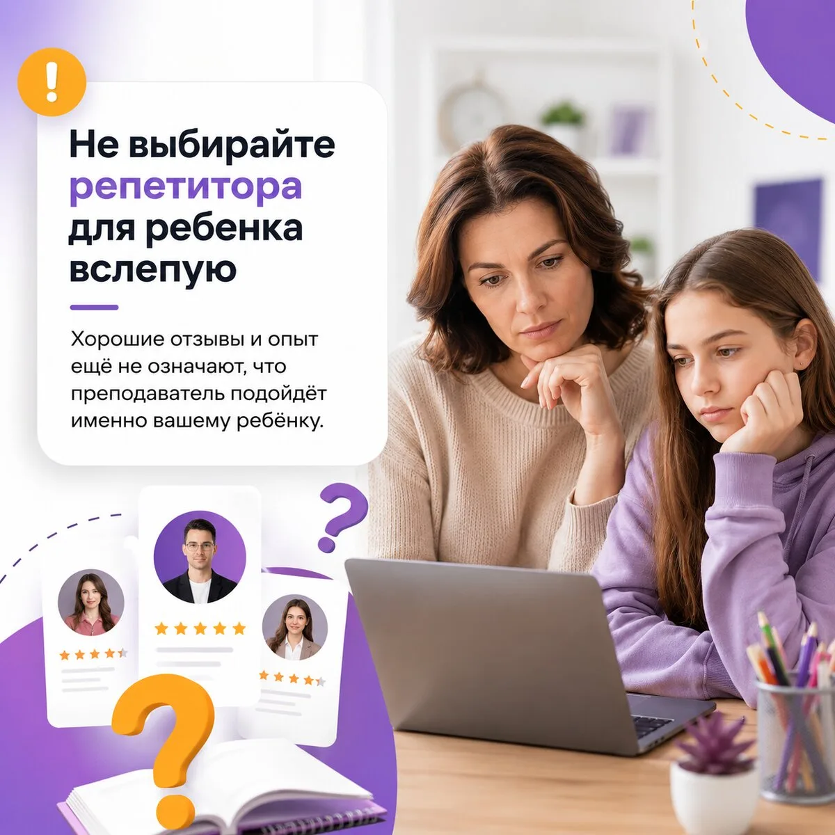Не выбирайте репетитора вслепую! Первое занятие - 0 руб