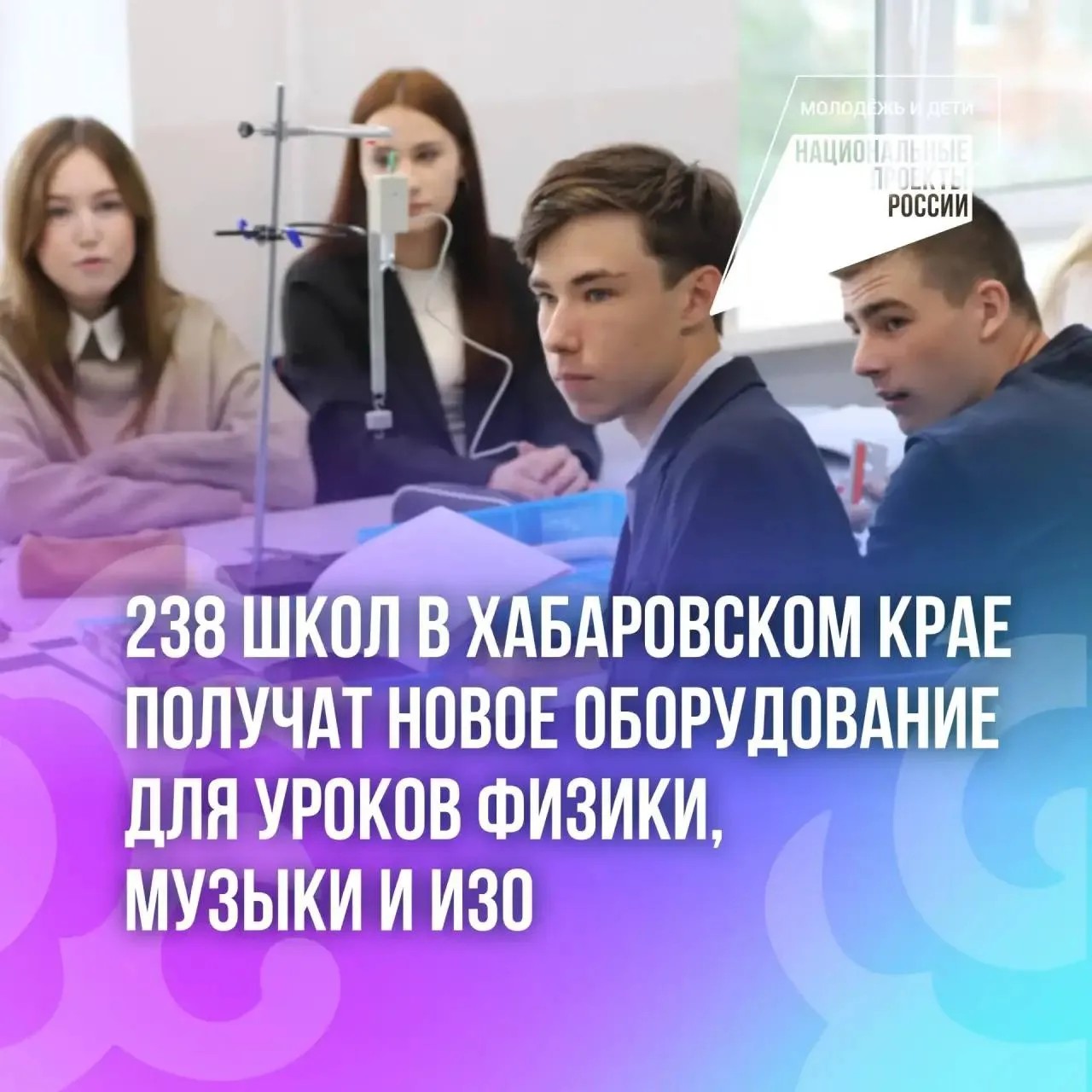 В Хабаровском крае продолжается оснащение школ современным оборудованием 

По нацпроекту «Молодежь и