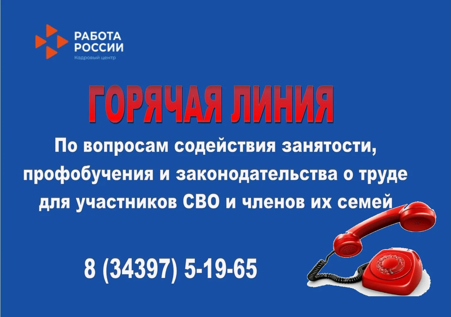 Ревдинский центр занятости   03.06. 2026 года с 9:00 до 12:00 проводит "горячую линию" 📞