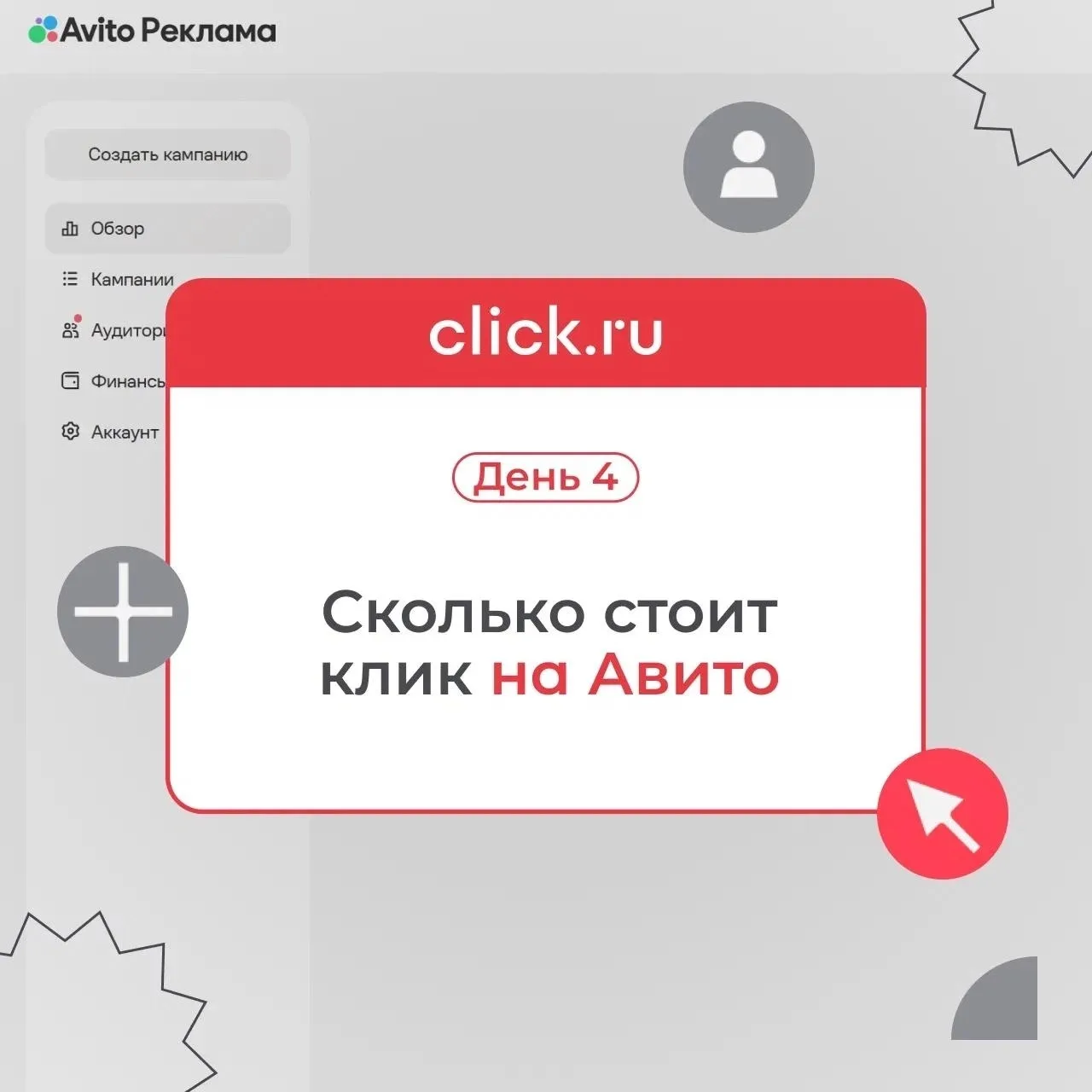 💵 Сколько стоит клик в Авито Рекламе?