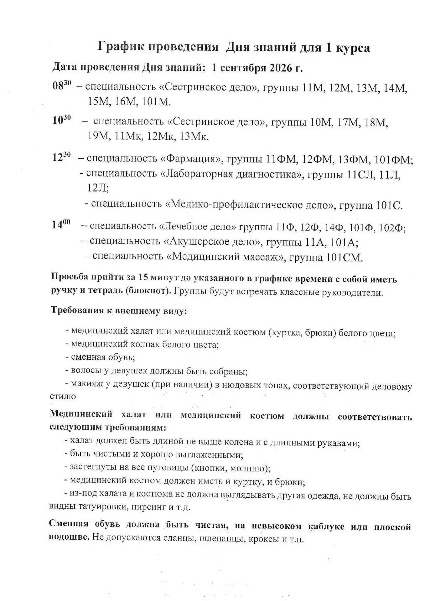 Внимание!