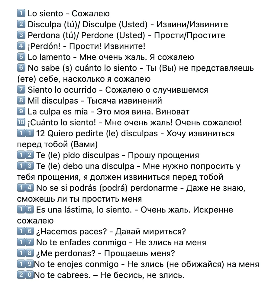Как извиниться на испанском