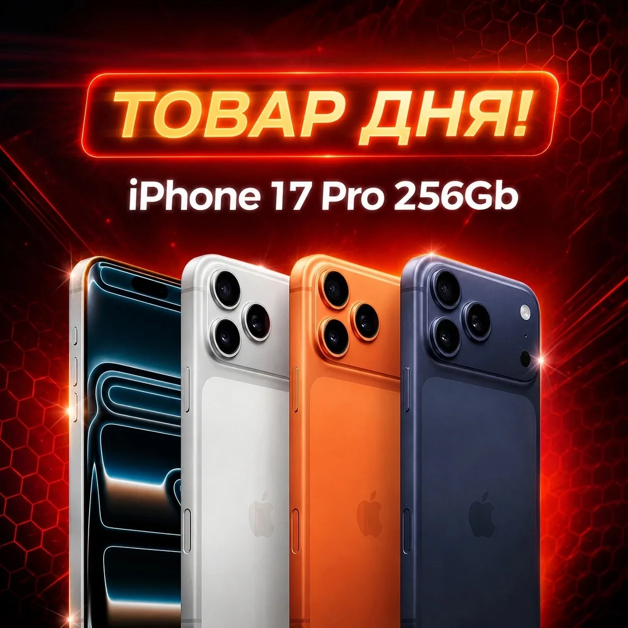 🔥ТОВАР ДНЯ!