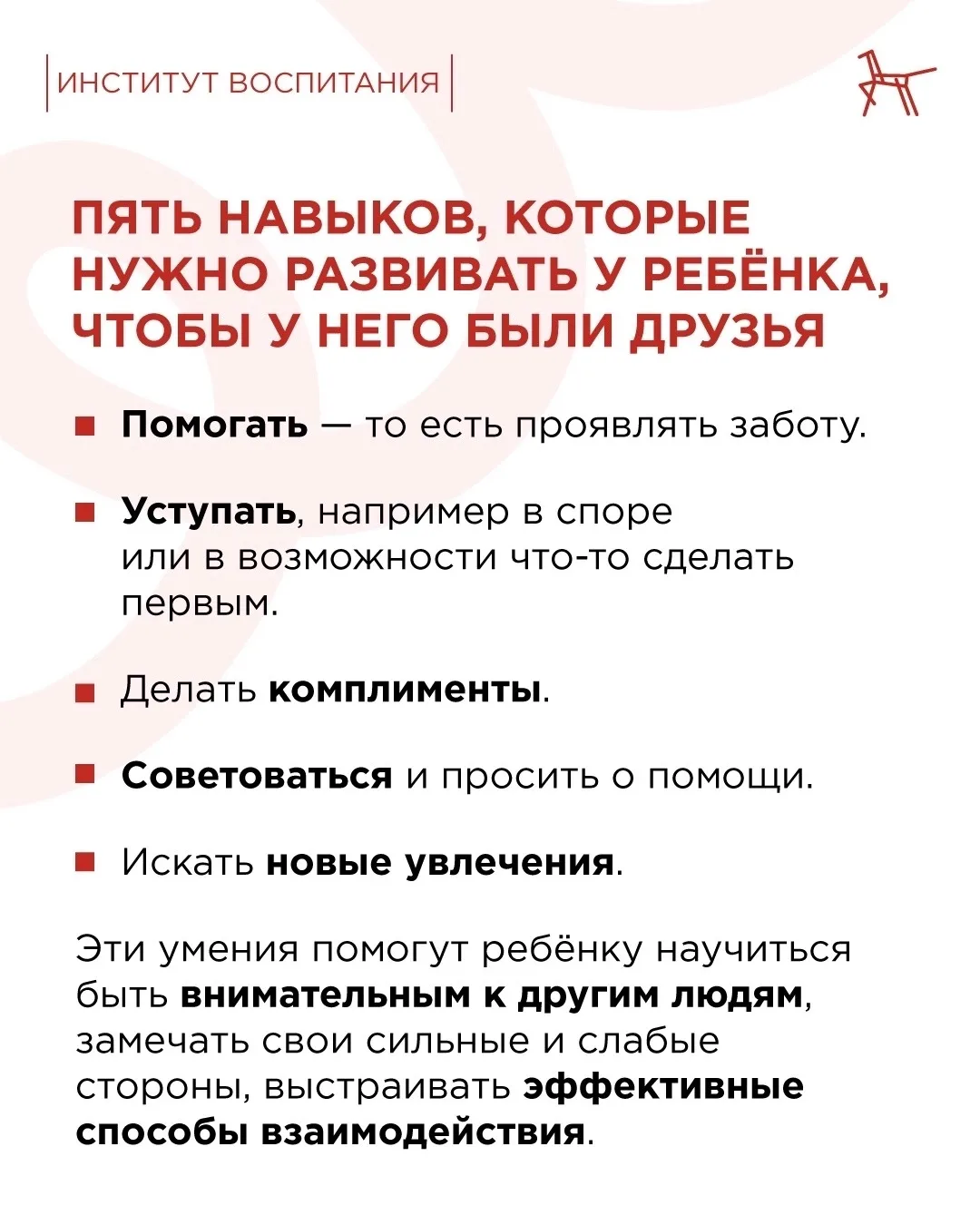 🤝 В Международный день друзей мы решили поговорить о самом ценном — о дружбе 

Как любой важный нав