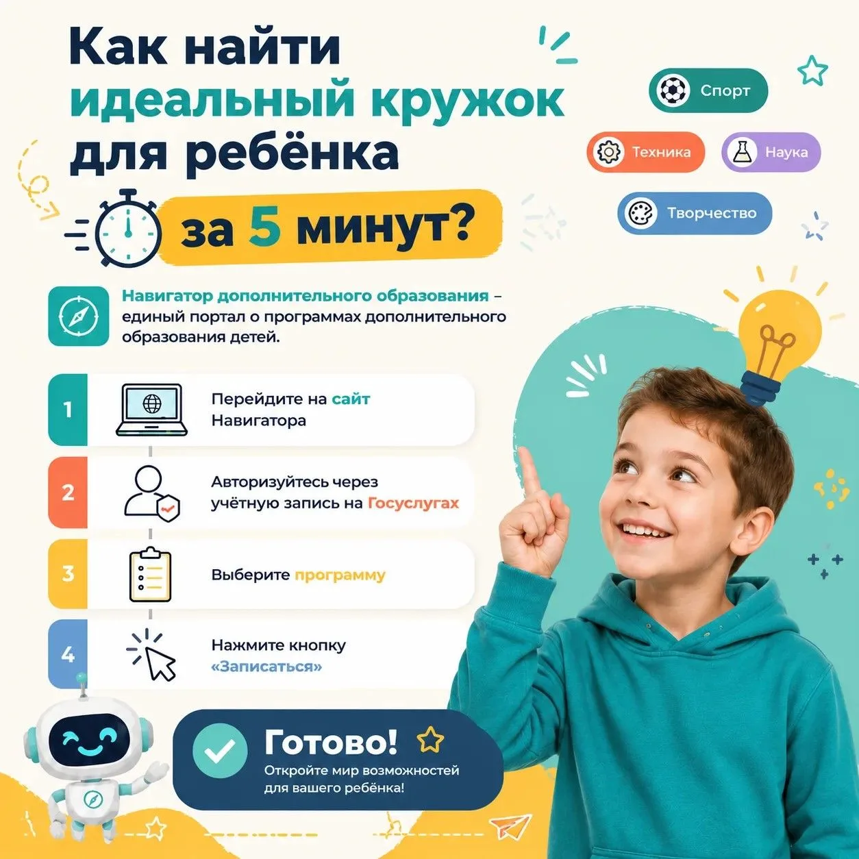 Кружок для ребёнка за 5 минут – реально!