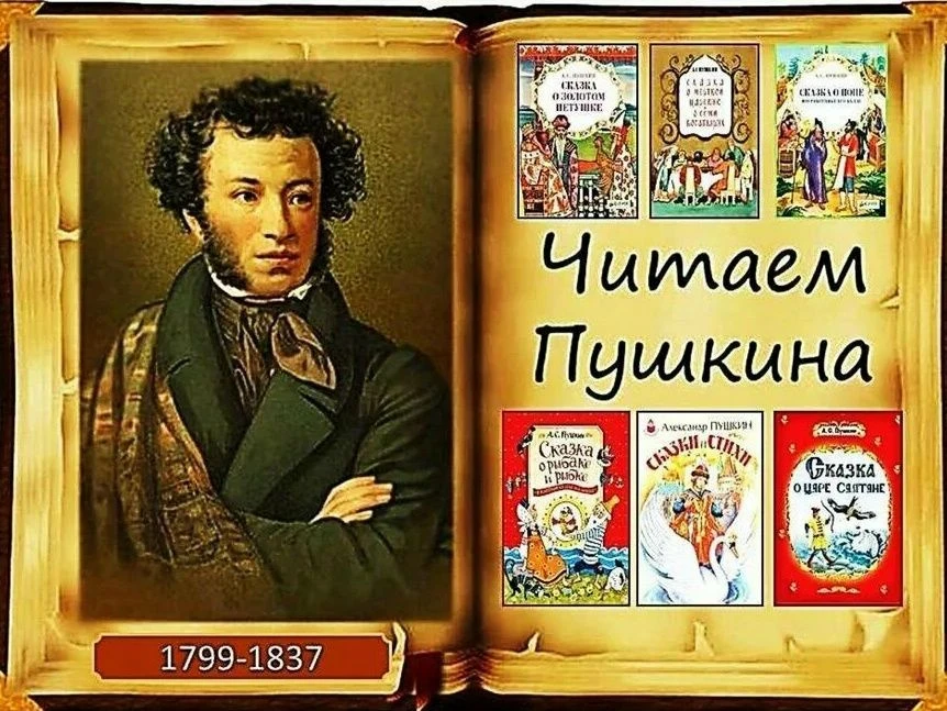 📖«Читаем Пушкина»
Ежегодно 6 июня в день рождения А.С. Пушкина в России отмечается День русского яз