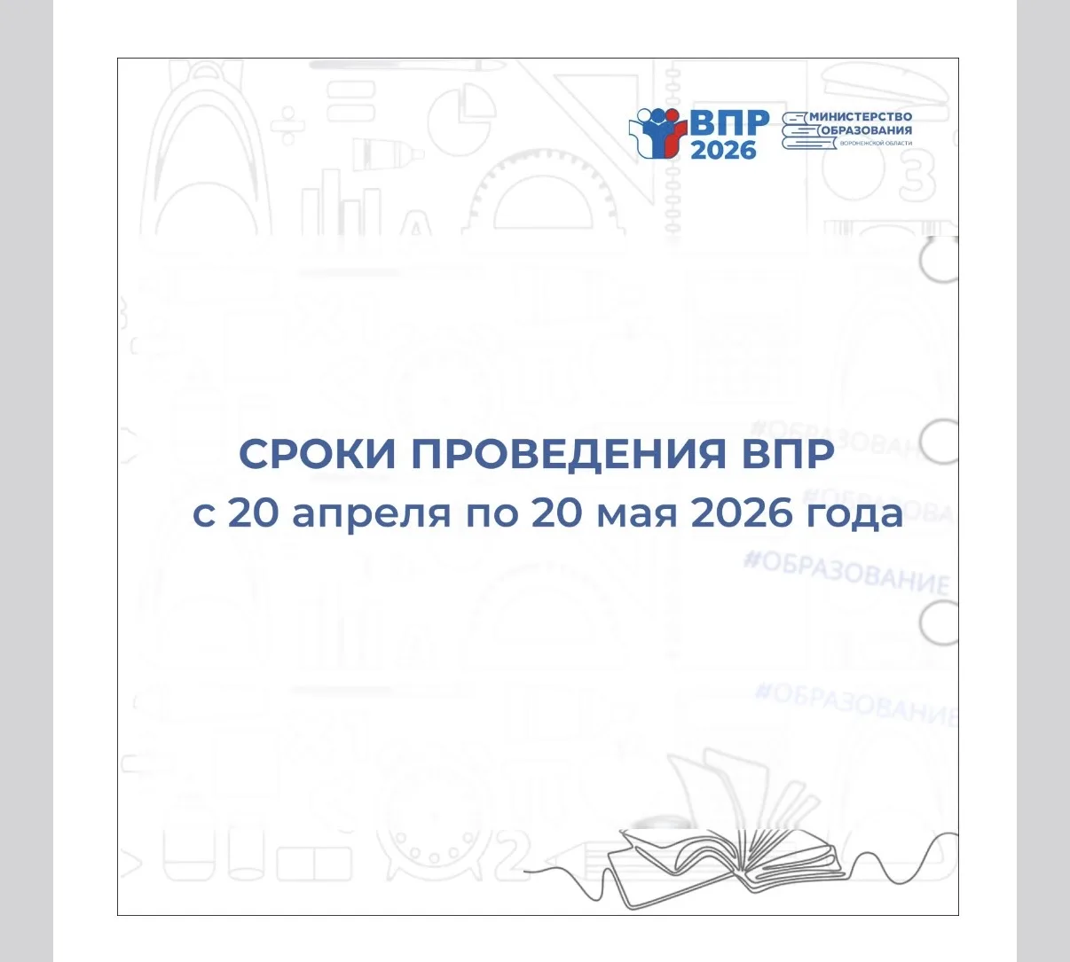 ВПР 2026