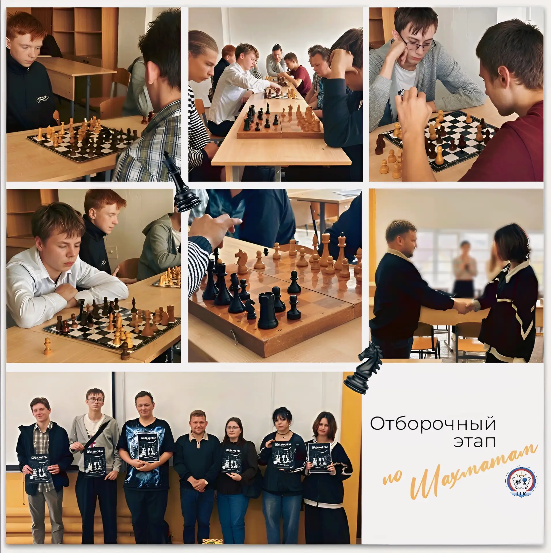 ♟️ В Городецком Губернском колледже прошёл отборочный этап по шахматам среди студентов!