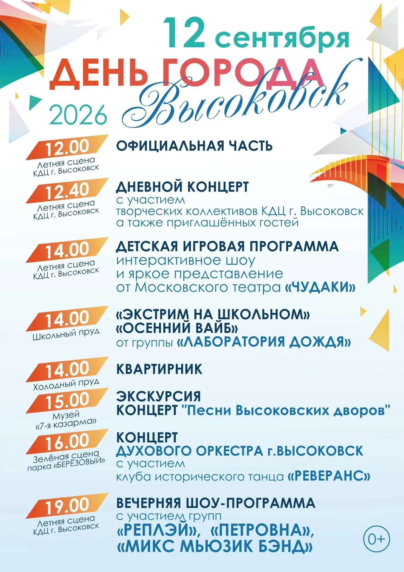 🎉Высоковск празднует День города!🎂