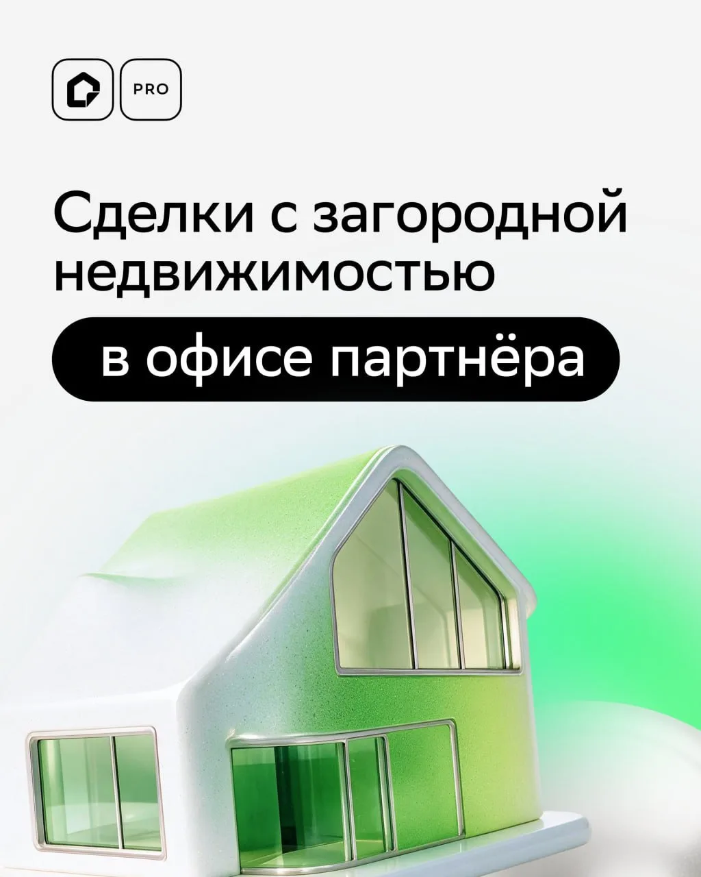 ПРОВОДИТЕ СДЕЛКИ ПРЯМО У СЕБЯ В ОФИСЕ