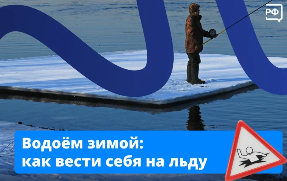 ❗️Не выходите на лёд, если не уверены, что он выдержит ваш вес, или если есть более без...
