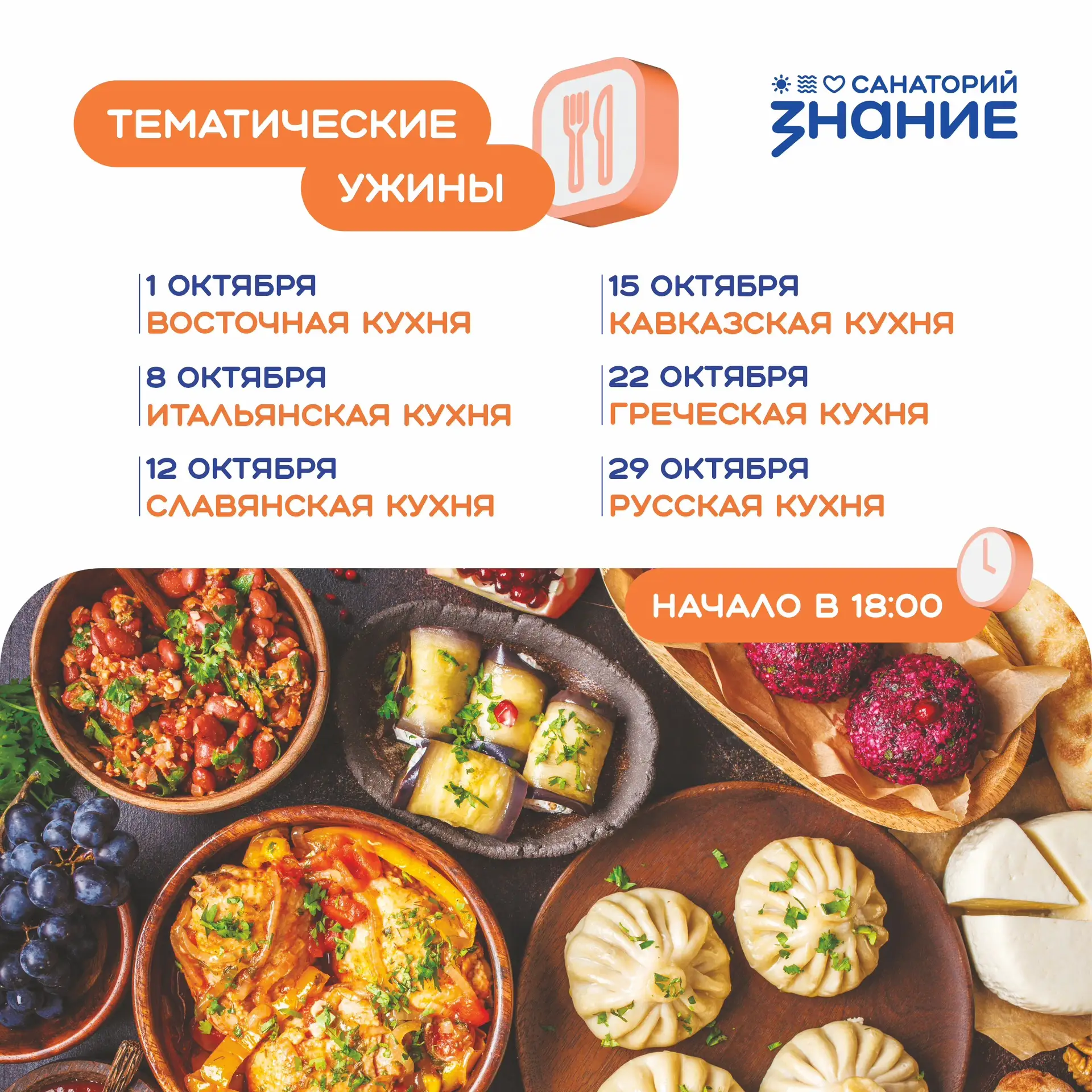 🍁 Кулинарные афиши на октябрь