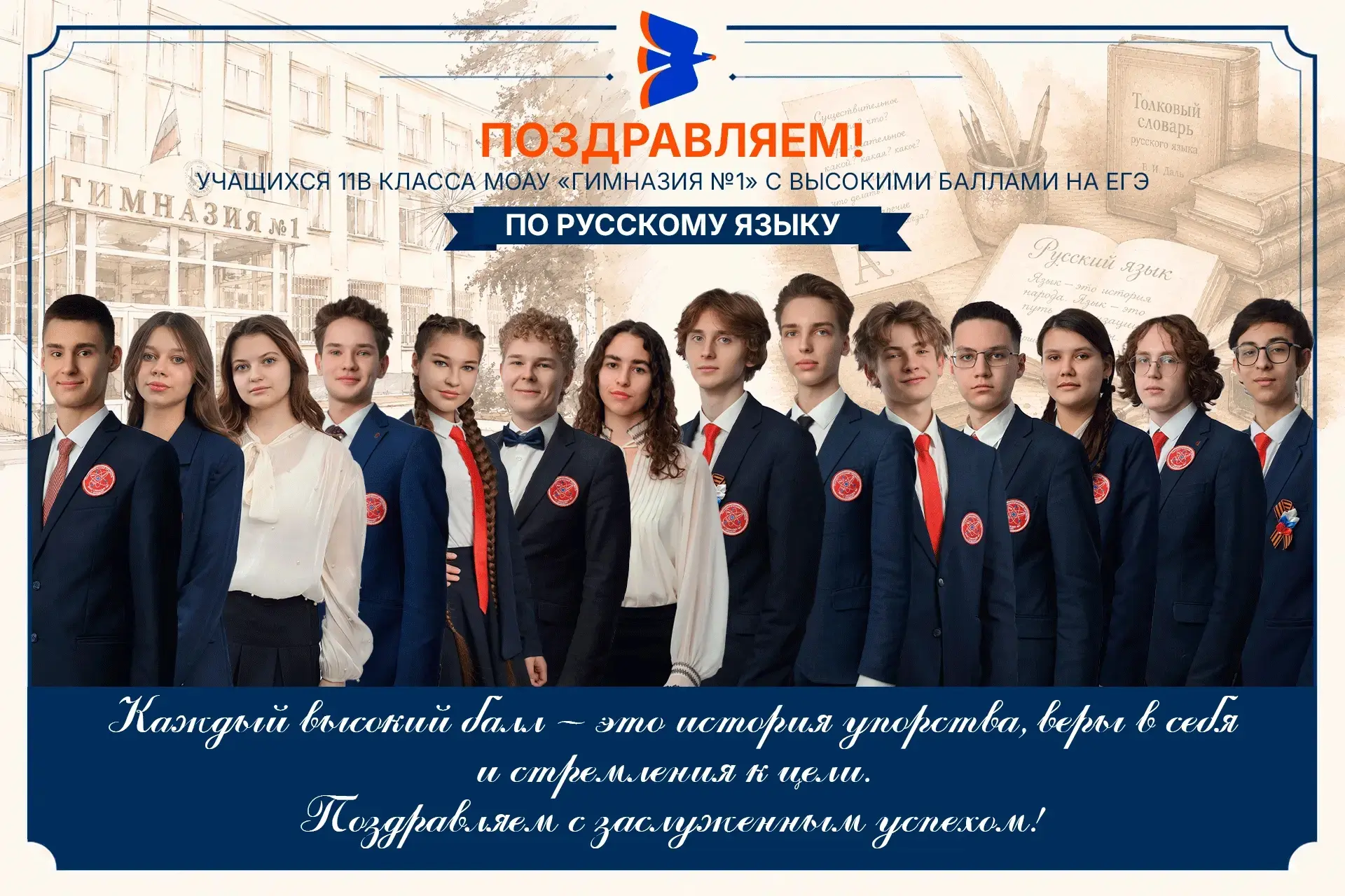Русский язык — продолжаем марафон гордости! 🇷🇺✨

Результаты ЕГЭ по русскому языку в этом году — на