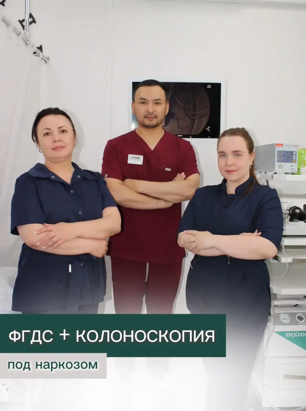 Да, это реально! 😍🙌 

В медицинском центре «Сонар» мы проводим ФГДС и ФКС в один день под медикаме