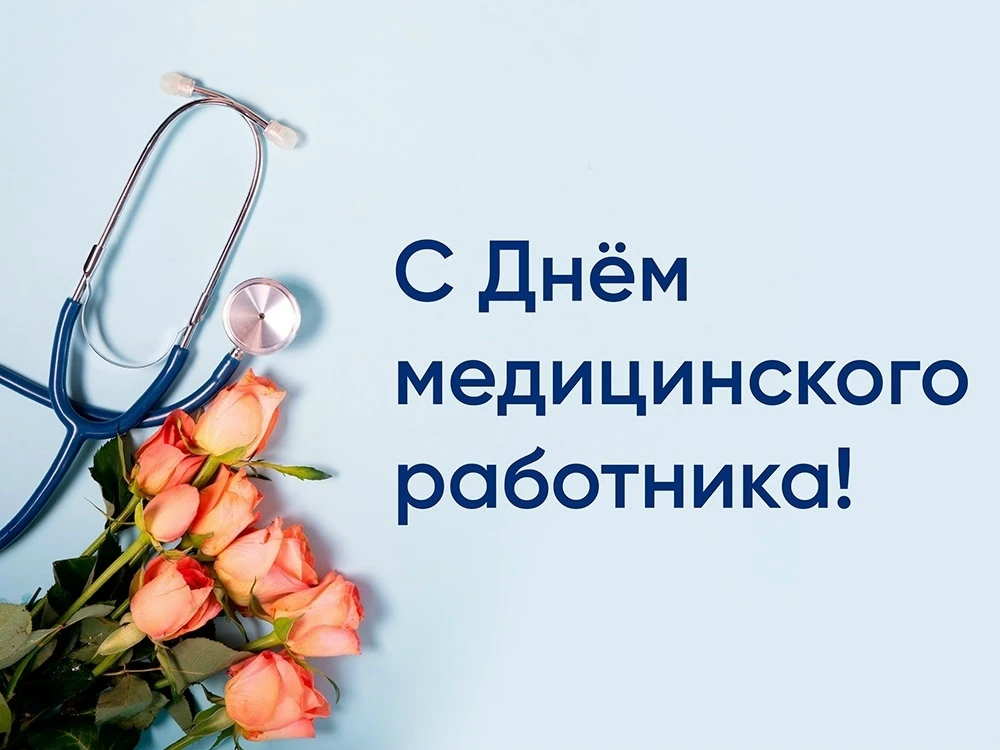 И ещё один праздник у наших коллеги из УИС Традиционно в третье воскресенье июня отмечается День мед