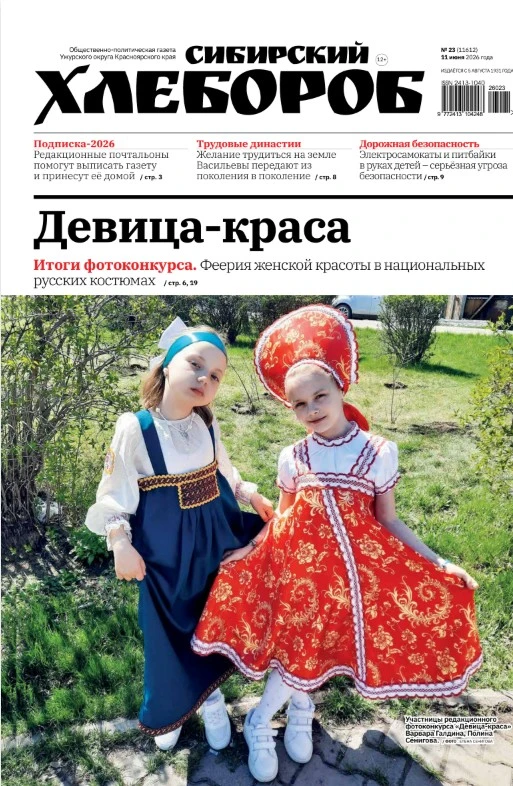 🔥Хорошая новость для подписчиков газеты «Сибирский хлебороб» в