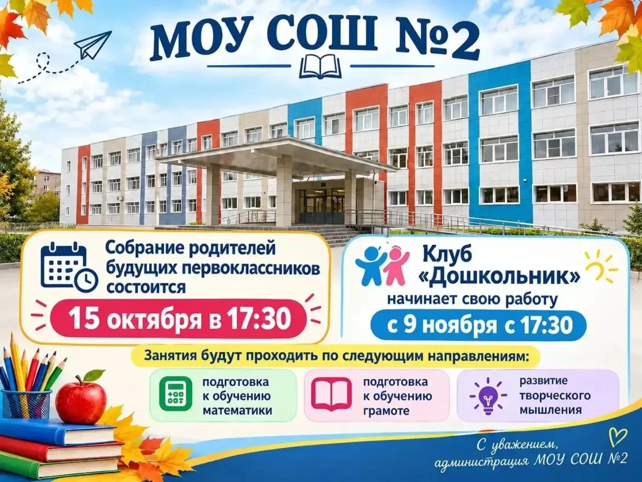📢 Внимание, уважаемые родители будущих первоклассников!