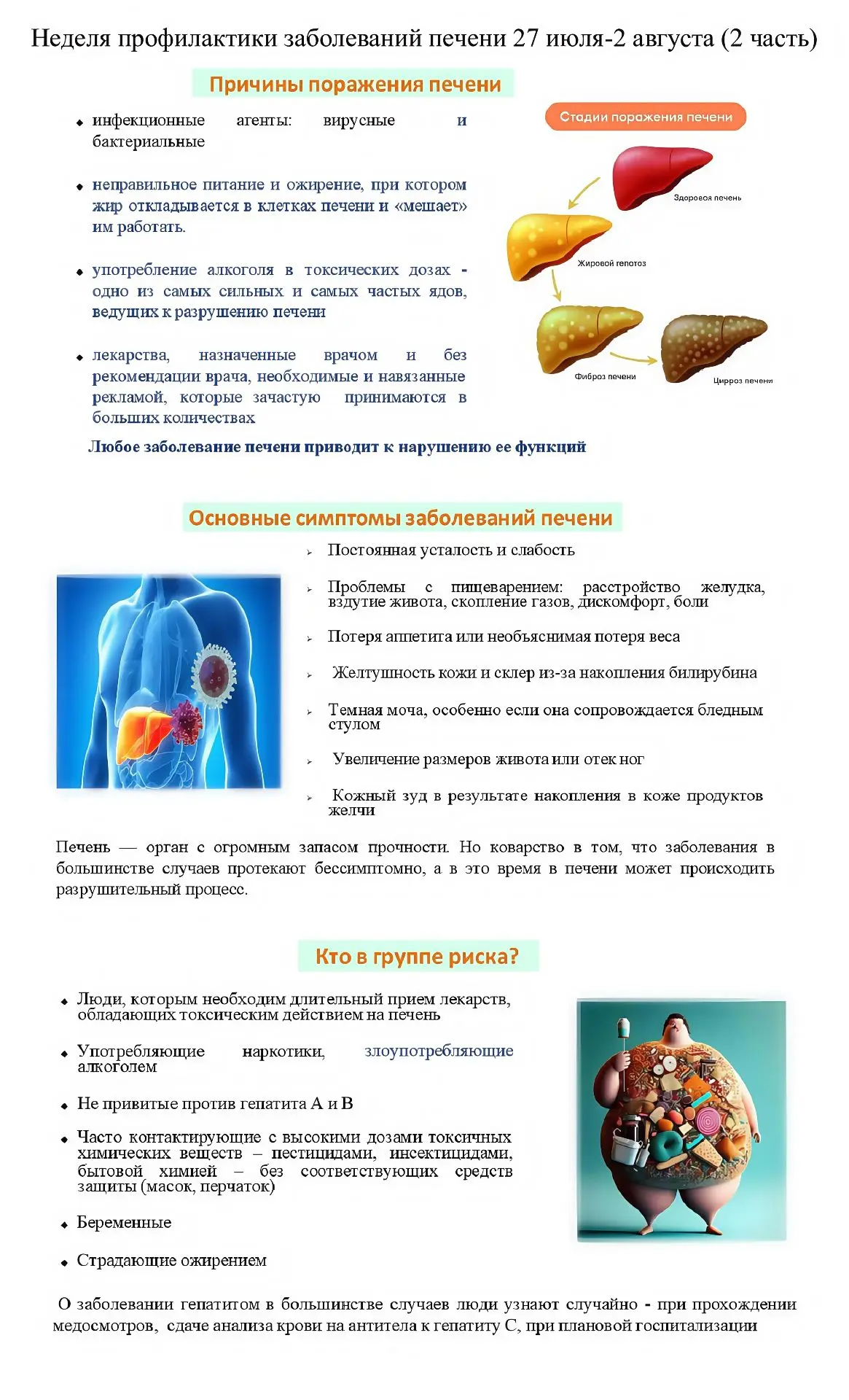 Неделя профилактики заболеваний печени(2 часть)👆