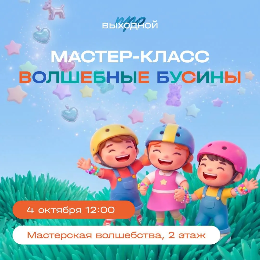✨ Волшебные бусины своими руками