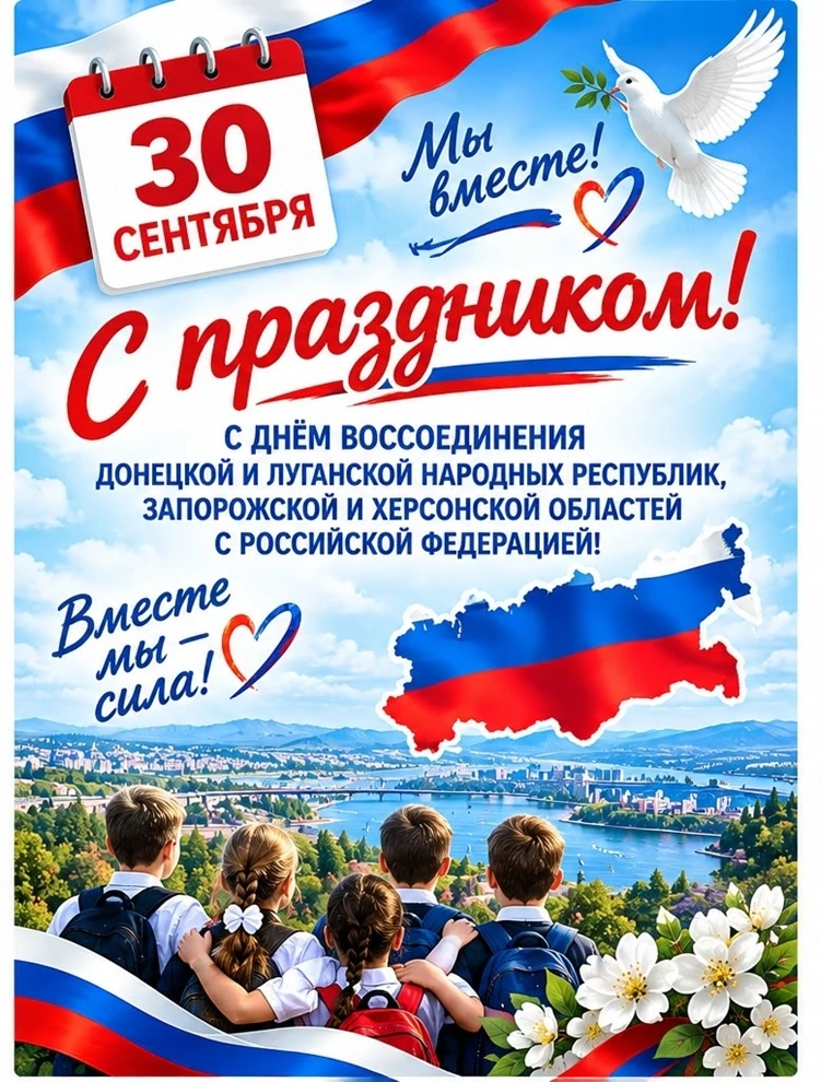 Урок «Мы вместе!»: помним и гордимся! 🎉