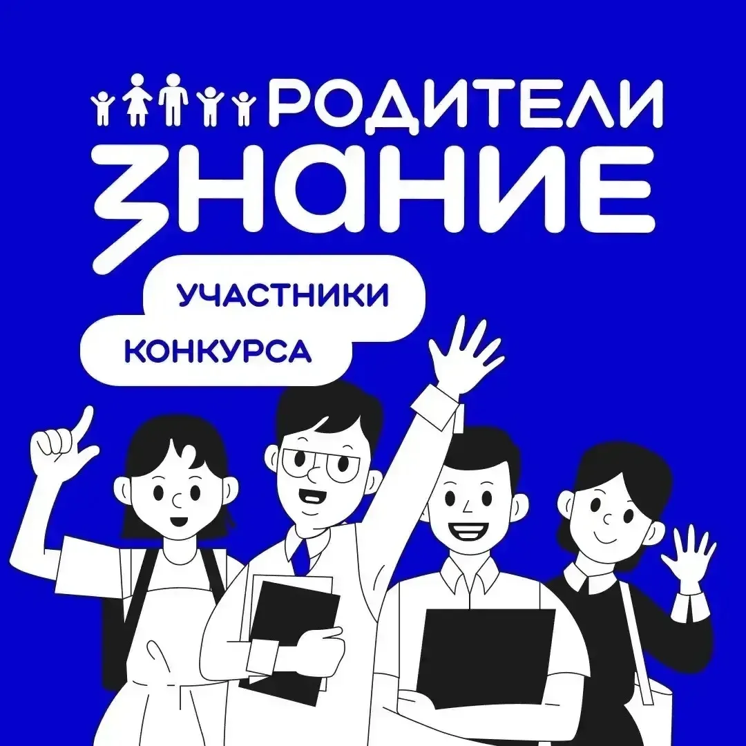 Конкурс инициатив родительских сообществ! Как собрать команду и подать заявку на грант? 👆  📌 Специал