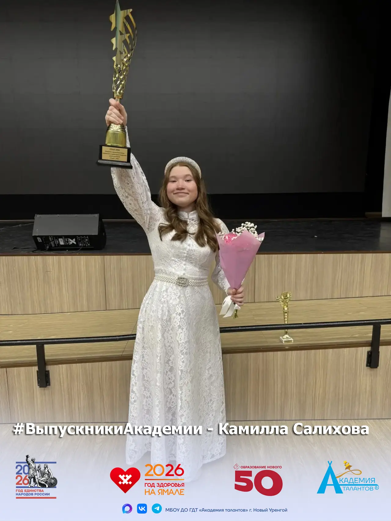 #ВыпускникиАкадемии - Камилла Салихова