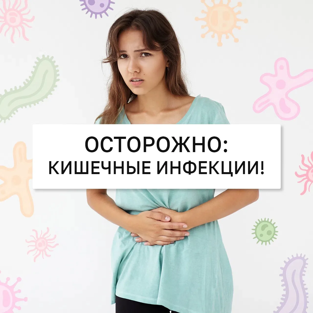 Родители, на заметку! ☀️
Летом быстро растут не только дети. Теплая погода ускоряет деление бактерий