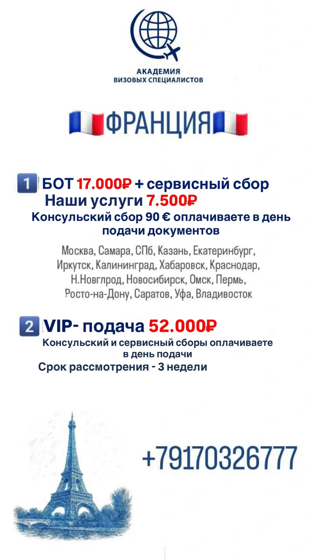 🇫🇷 Французская виза ВИП — роскошь скорости, качества и полного спокойствия