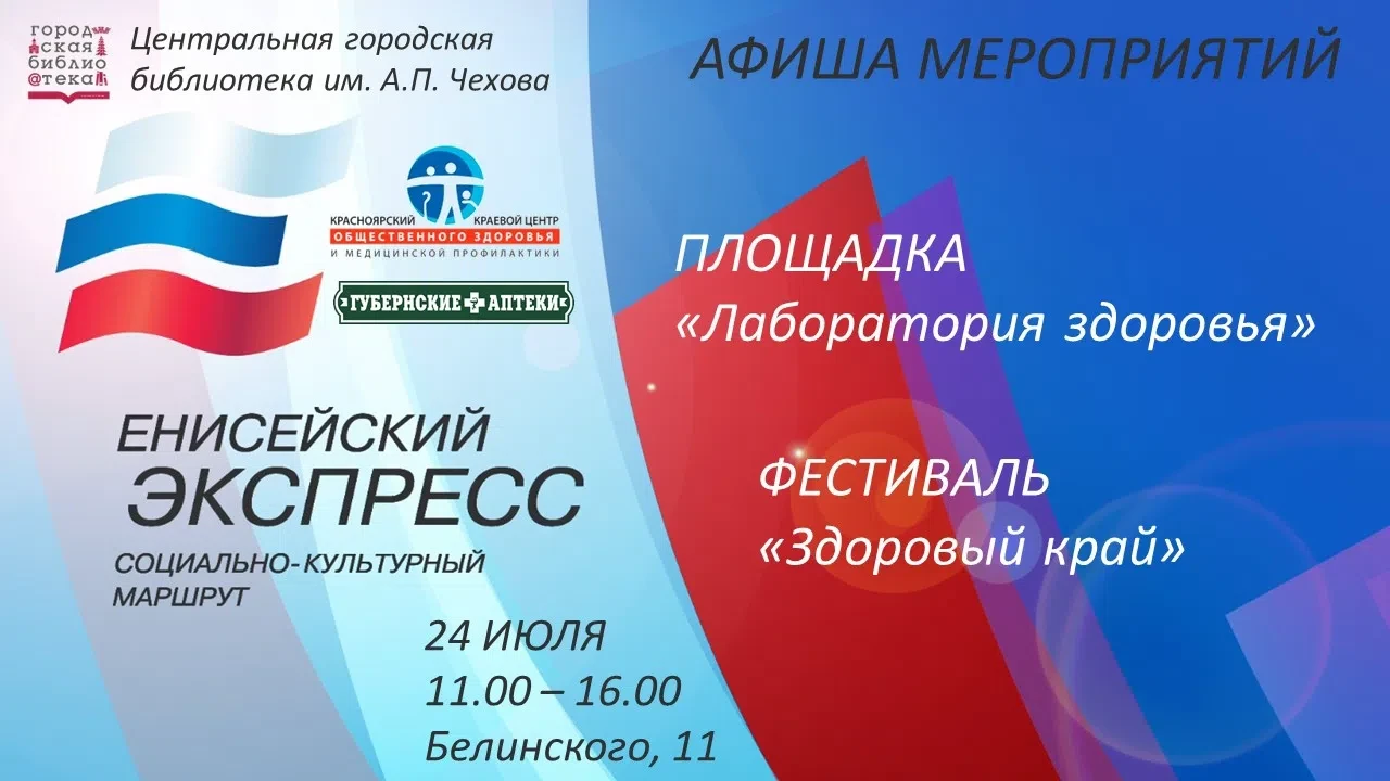 Приглашаем на фестиваль здоровья

⚕24 июля в г. Лесосибирске пройдут мероприятия краевого социально-