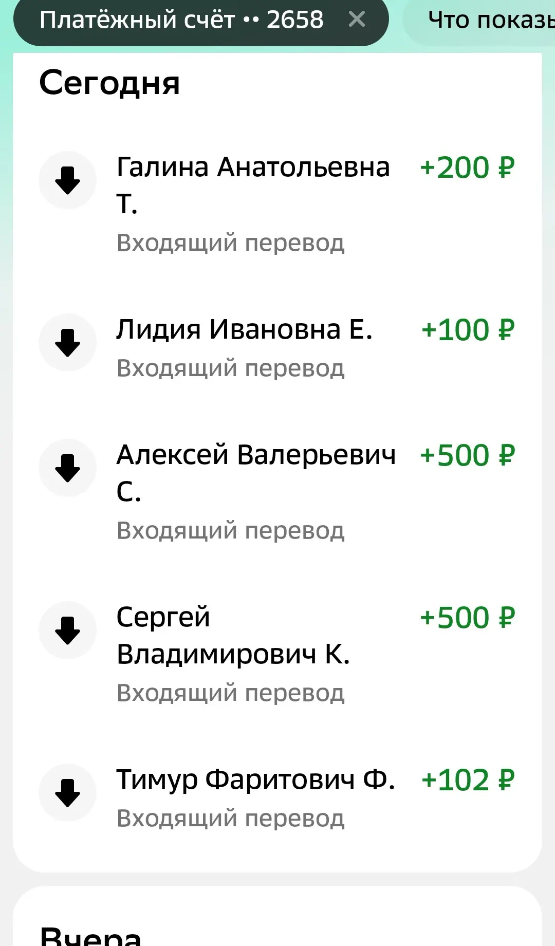 Перевод пл.счет-пл.счет
10 000р. от Алексей Александрович П.
500р. от Дмитрий Михайлович Ш.

12 500р
