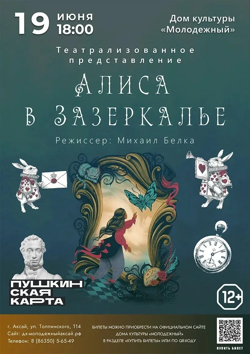 Театрализованное представление «Алиса в Зазеркалье».
Отчётный спектакль младшей группы театральной с