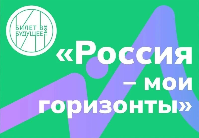 🎓 Установочное занятие курса «Россия — мои горизонты» прошло в нашей школе!