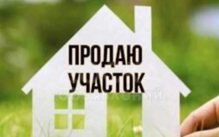 🔶️Сервис недвижимости Марины Кусмогомбетовой предлагает к ПОКУПКЕ ЗЕМЕЛЬНЫЙ УЧАСТОК
