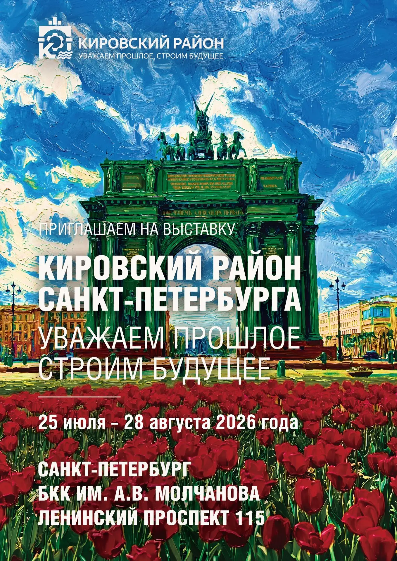 Выставка достижений: Кировский

С 25 июля по 28 августа в Библиотеке № 4 (Библиотечно-культурный ком