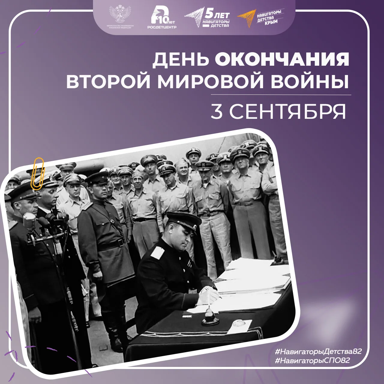 День Победы над милитаристской Японией и окончания Второй мировой войны