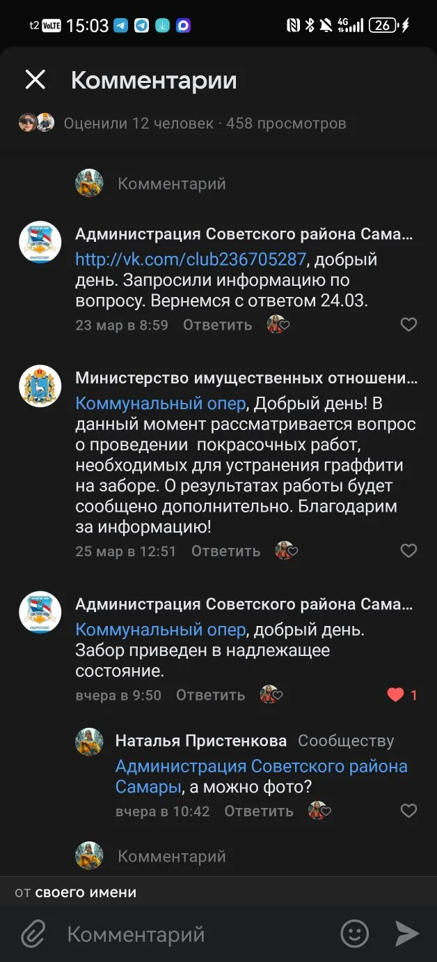 Не прошло и месяца, как администрация Советского района отчиталась "Коммунальному оперу" - разрисова