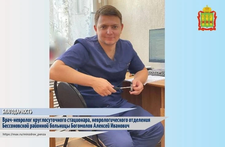 «Хочу выразить огромную благодарность врачу-неврологу круглосуточного стационара, неврологического о