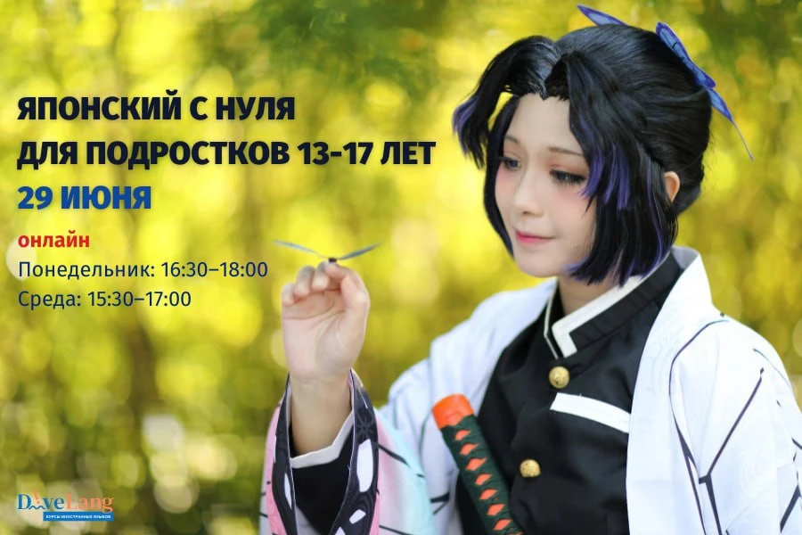 🇯🇵 Когда подросток просит записать его на японский - это не просто увлечение аниме.