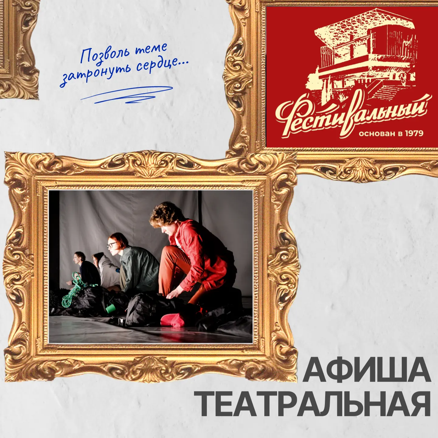 🎭 Театральная афиша | 15-21 июня
Малый зал КЗ «Фестивальный»

🖼БУДНИ

▫ПН 15 июня в 19:00
Поэтичес