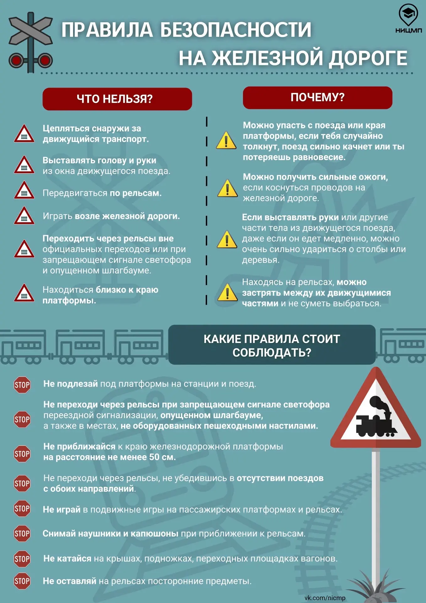 🚆 Осторожно: железная дорога — напоминаем правила безопасности

Железнодорожные пути — зона повышен