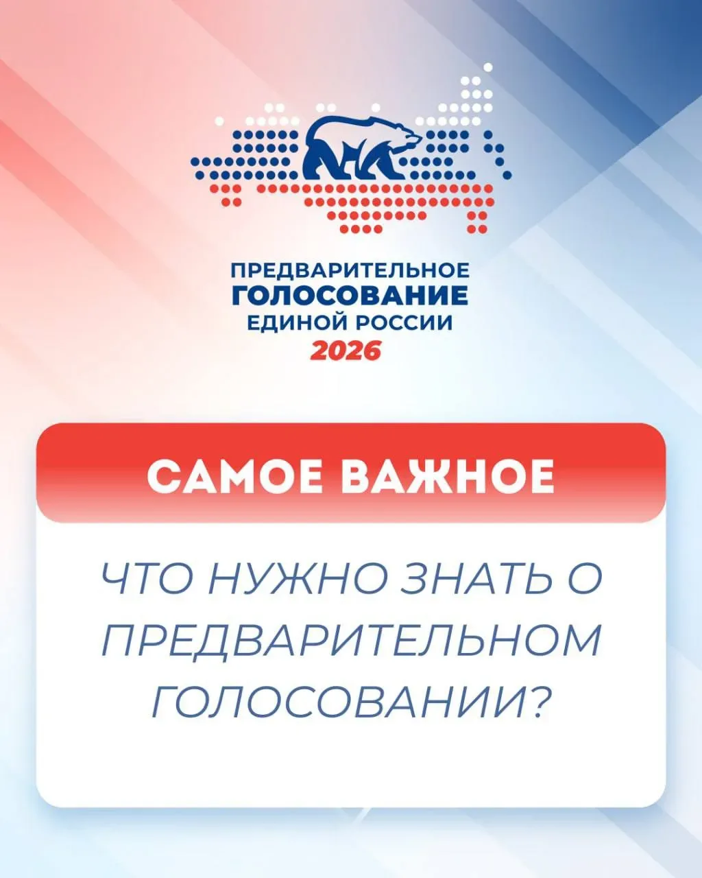 📈 Уже 7 миллионов человек приняли участие в предварительном голосовании «Единой России»!