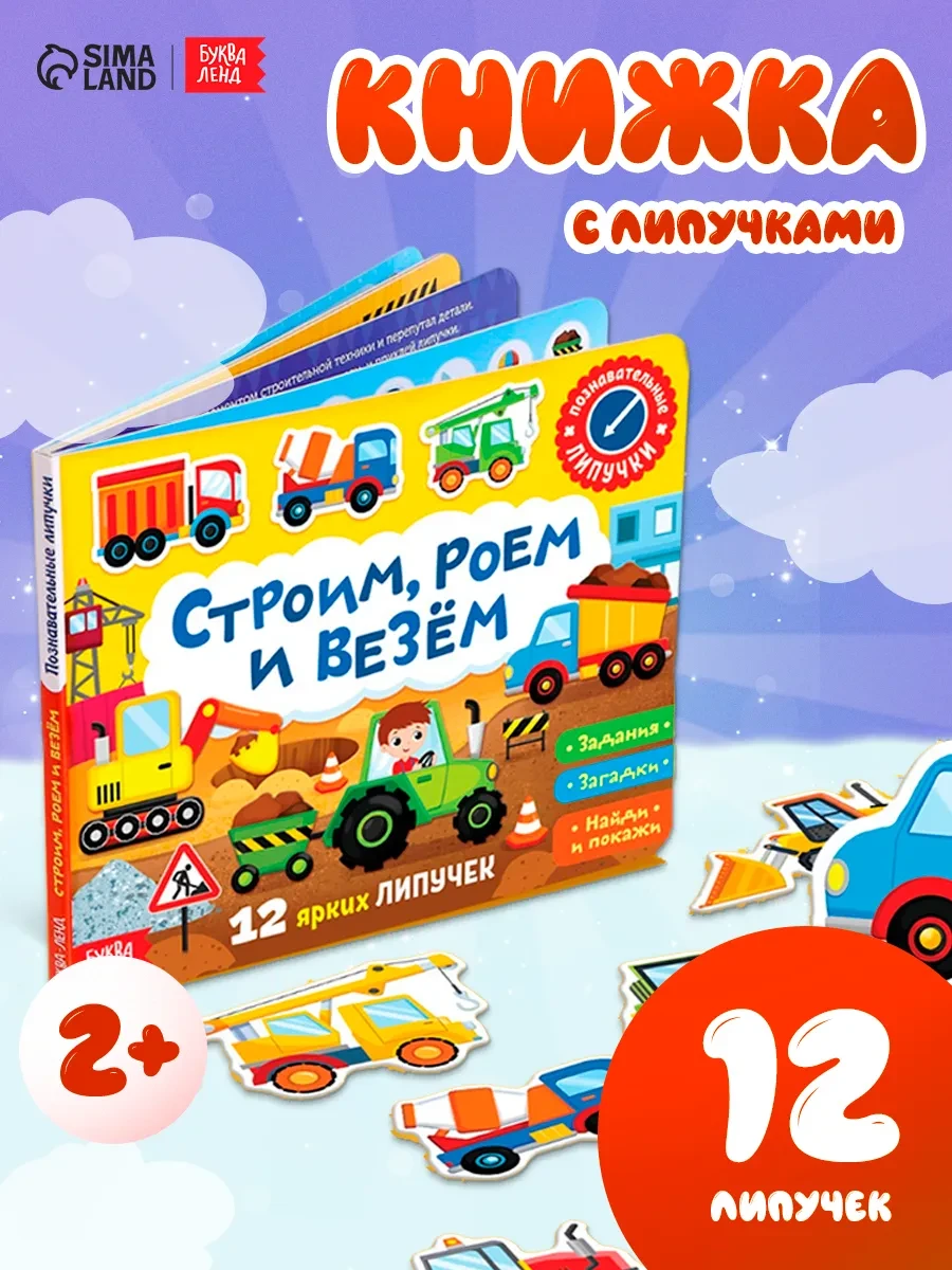 ⚡️ Развивающие игрушки 2 года, БУКВА ЛЕНД