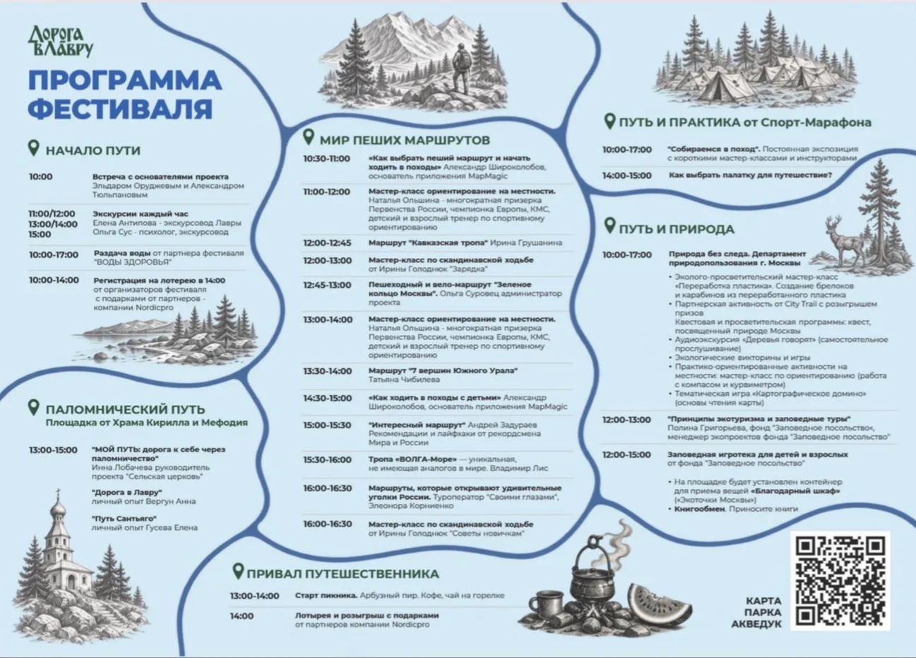 Куда сходить с семьёй в последнюю летнюю субботу перед школой?